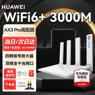 华为咨询立减华为路由器ax3pro家用5g千兆wifi6无线路由3000m信号放大