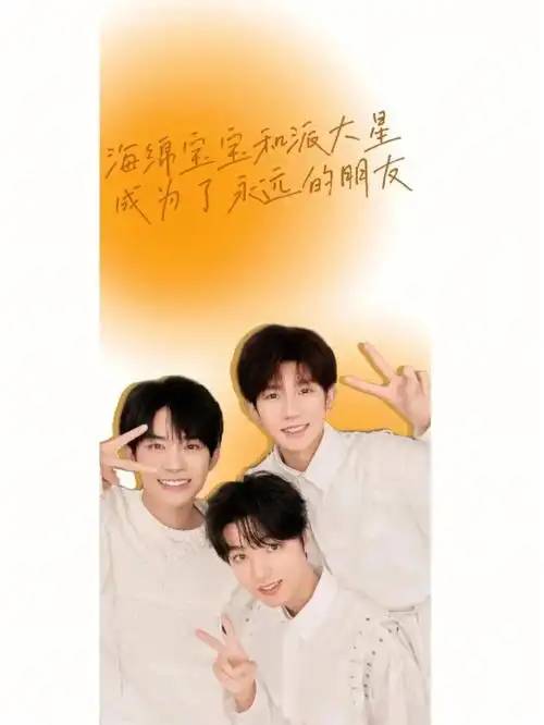 tfboys壁纸#tfb .#tfboys  #tfboys三人同行  #tfboys壁纸