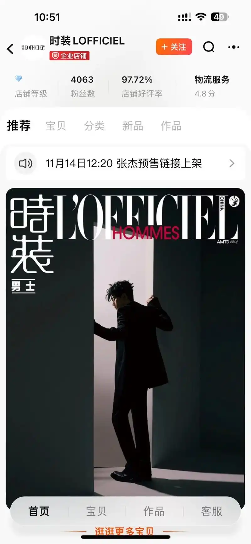 张杰《时装男士》杂志即将上线