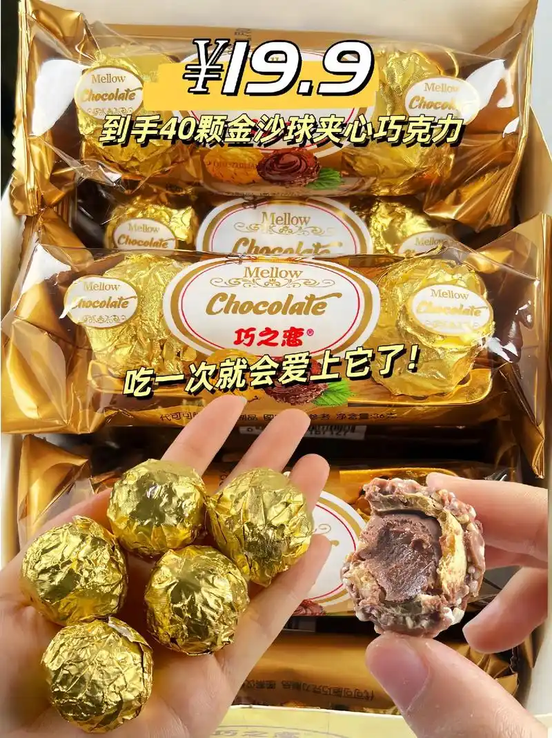 年货不用再费心的选了!#巧之恋金球巧克力 好吃不贵, - 抖音