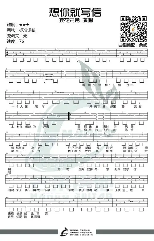 想你就写信吉他谱 c调简单版-余杨编配-浪花兄弟