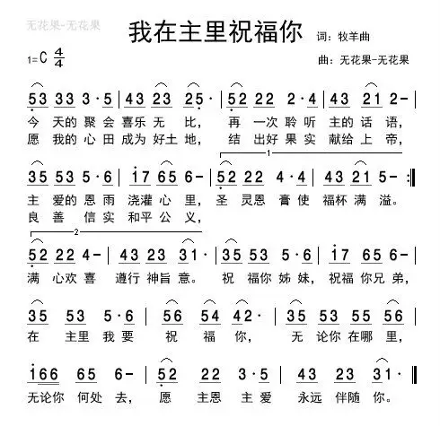 伊甸慕歌空间-图片-我在主里祝福你