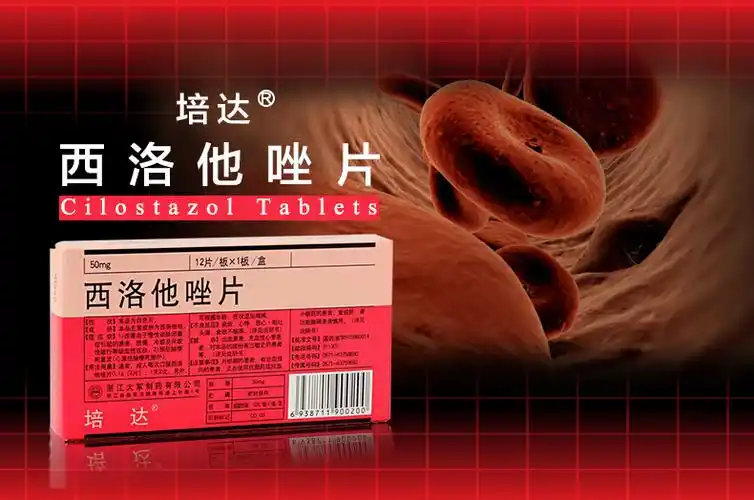 西洛他唑片(培达)