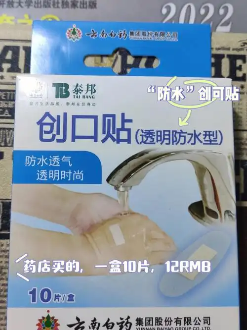 洗澡就是在挑战我的生理极限了26~26遂当天就购买一盒防水创可贴