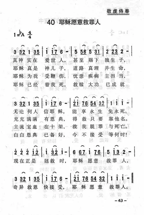 耶稣愿意救罪人) / 南窗听雨编辑相关歌谱:歌谱评论0我推荐0