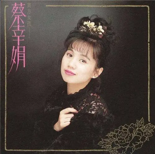 小邓丽君蔡幸娟怎么消失不见了