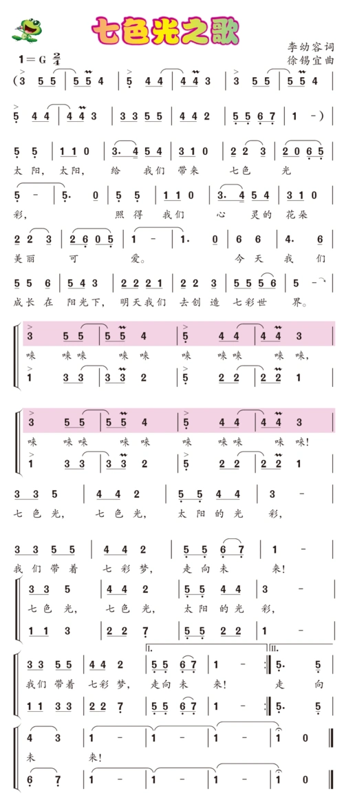 七色光之歌_简谱_搜谱网