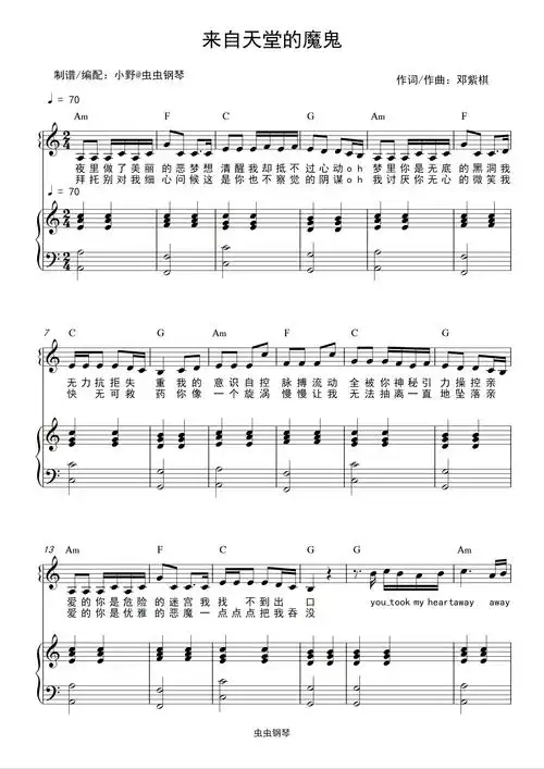 来自天堂的魔鬼钢琴谱邓紫棋