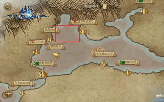 大航海之路海域征服舰队位置揭秘