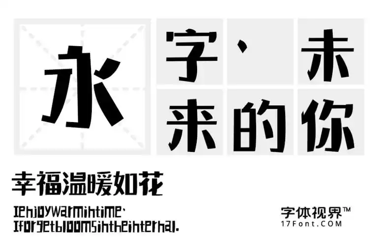 逐浪夸父综艺体-「逐浪字库官方」-字体视界字体授权平台