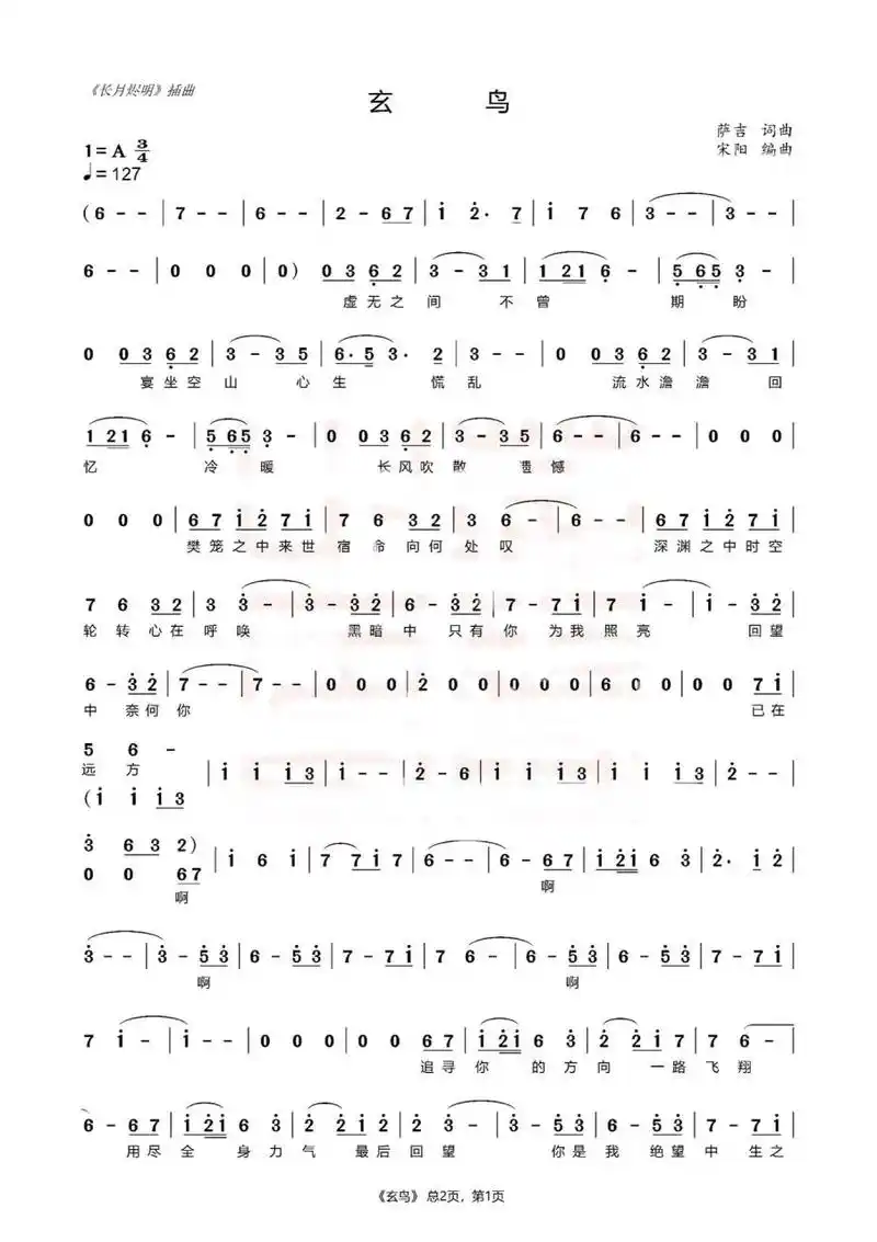 《玄鸟》简谱
