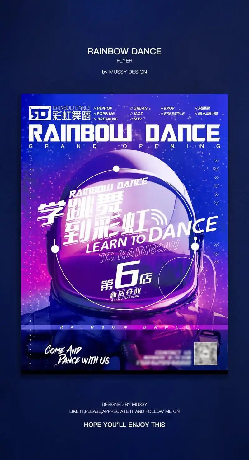 dancing to the space 太空 | 渐变 | 宇宙 | 赛博朋克 海报设计宣传