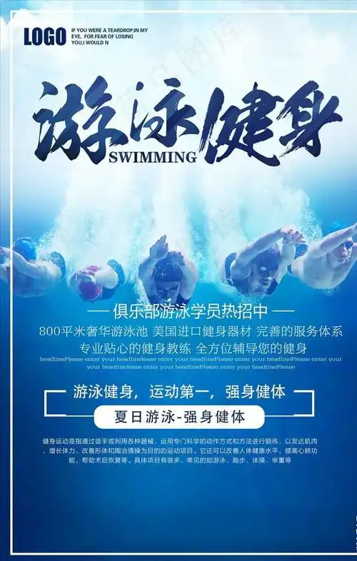 创意夏季游泳健身招生海报图片psd模版下载