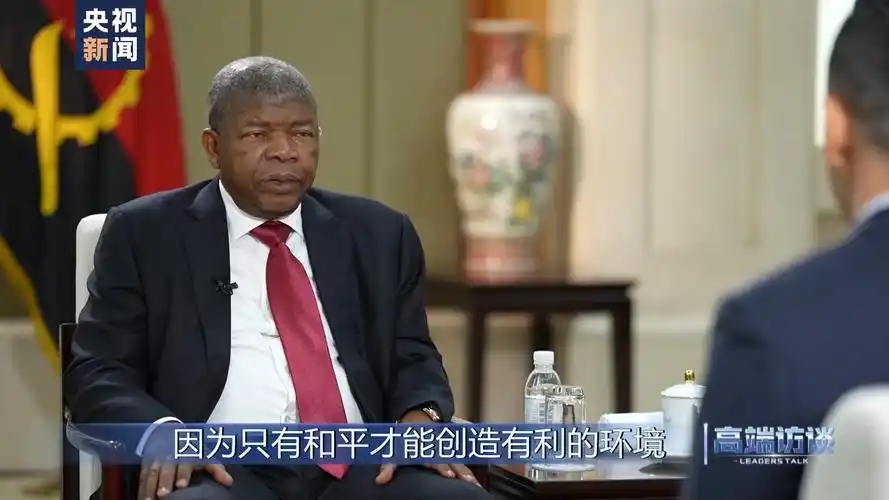 高端访谈丨专访安哥拉总统洛伦索 - 当代先锋网 - 政能量