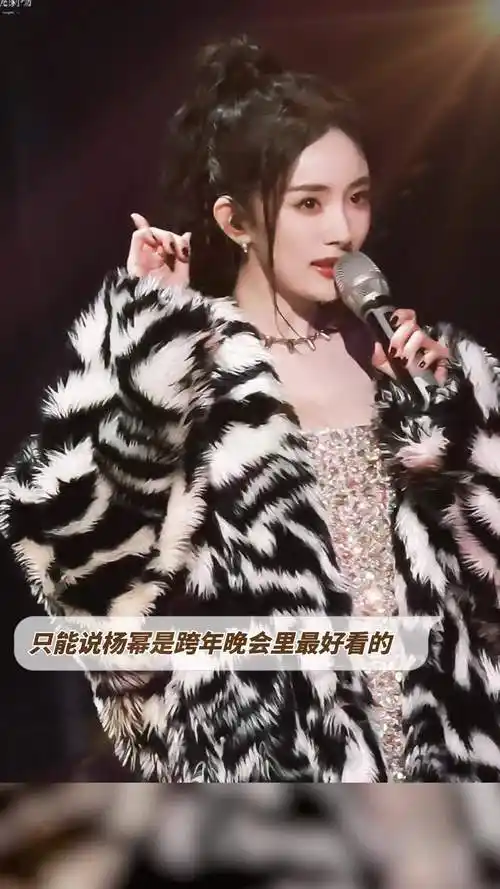 只能说杨幂是跨年晚会里最好看的