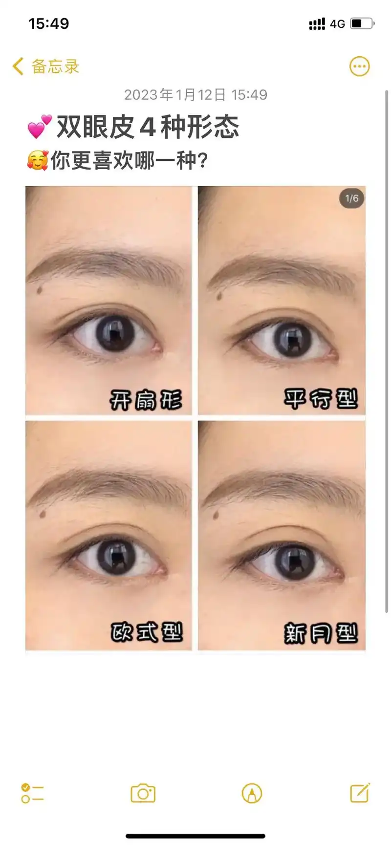 双眼皮的4种形态,你喜欢哪一种呢?或者你是哪一种呢?#整形 - 抖音