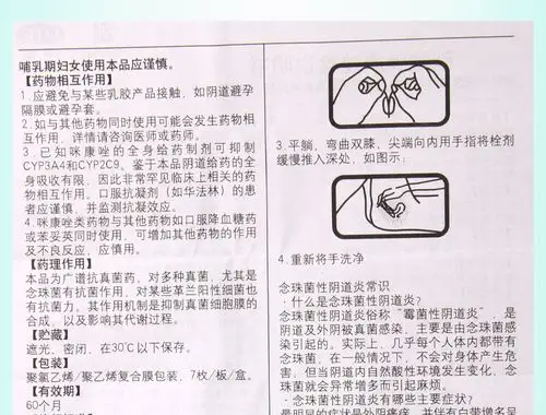 【买2盒免邮费】 达克宁 硝酸咪康唑栓 7枚价格_使用说明_参数_平安好