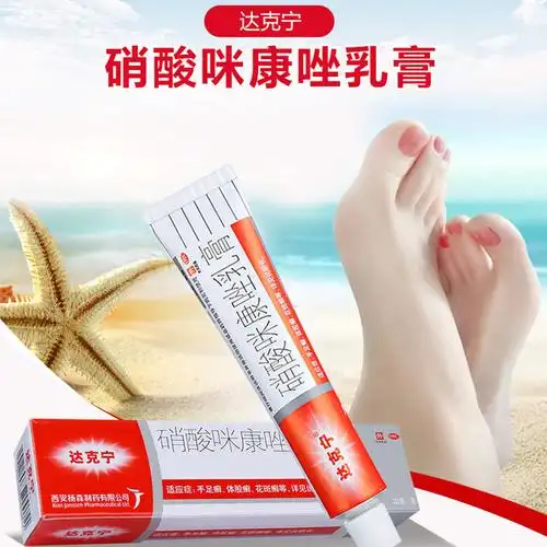 达克宁硝酸咪康唑软膏20g治脚气膏脚气止痒脱皮杀菌脚臭脚气药