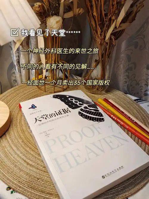 98《天堂的证据》98作者:美·埃本·亚历山大-这是一本充满被爱