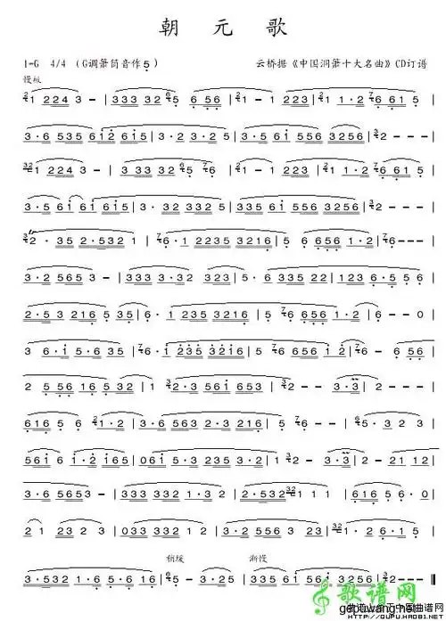 朝元歌笛子谱