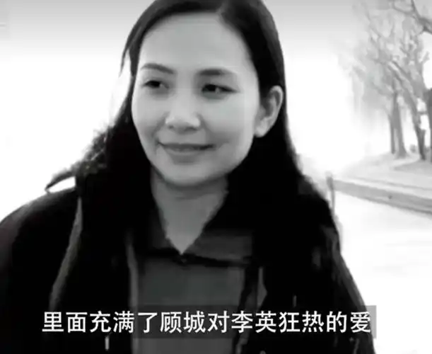 顾城一妻一妾三人行:妻妾共处一室两年多,天才诗人的毁灭之路|李英