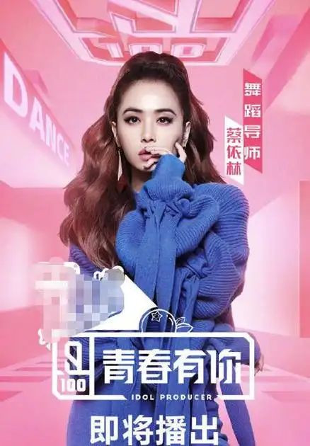 蔡依林出任《青春有你》舞蹈导师 - 飘花影院