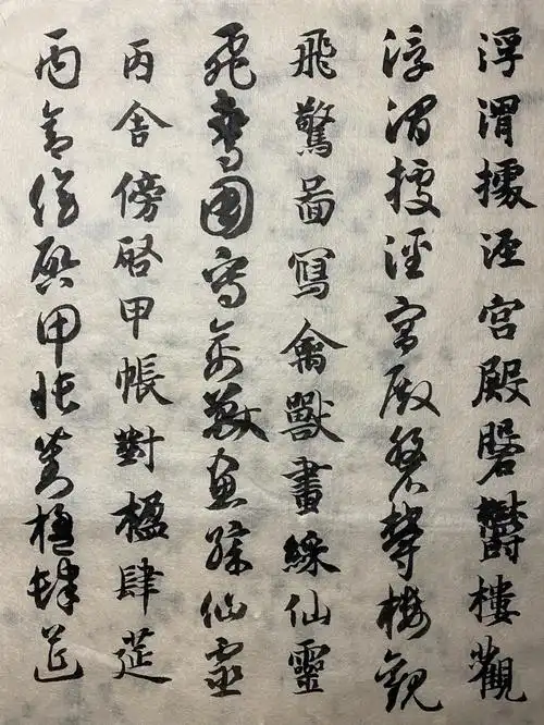 自在行草智永草书千字文