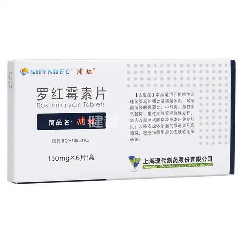 罗红霉素片(浦红)