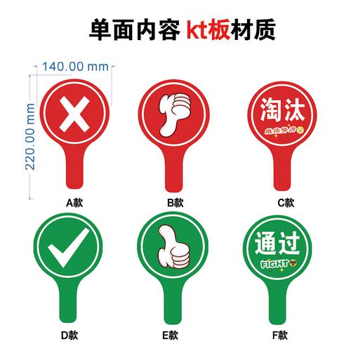 通过晋级淘汰对号错号手举牌子定制kt板喜欢支持反对笑哭脸手持牌 单