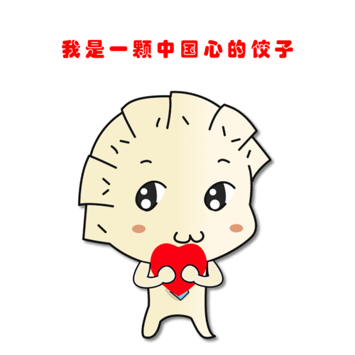 头条专栏饺子衍生形象表情包 作为我们交院学子的形象代言人 我们为"