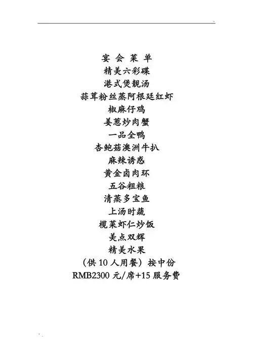 公司宴会接待菜单