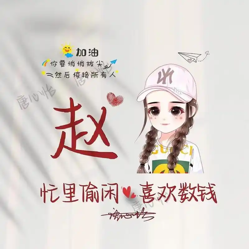 用你名字制作微信头像,情侣款卡通艺术姓氏头像,不要错过