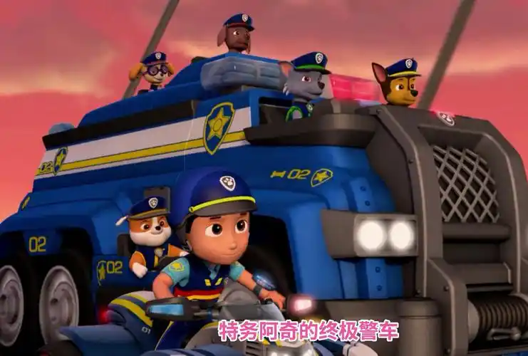 汪汪队立大功:特务阿奇的终极警车