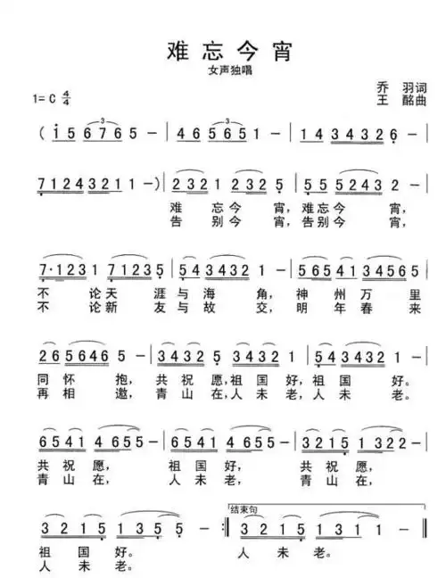 除夕压桌大菜《难忘今宵》