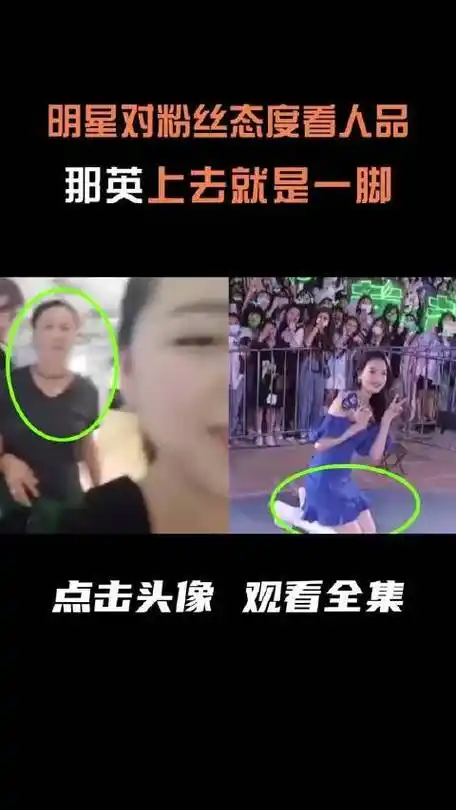 明星对粉丝态度看人品,宋茜跪地合影……|宋茜|那英|刘亦菲_新浪新闻