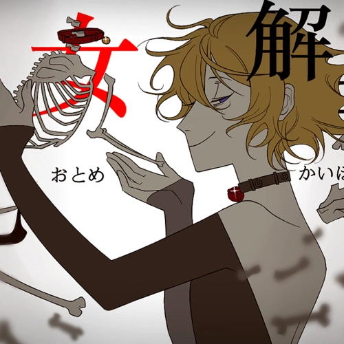 乙女解剖(翻自 deco*27)  - tekilen【代餐】看