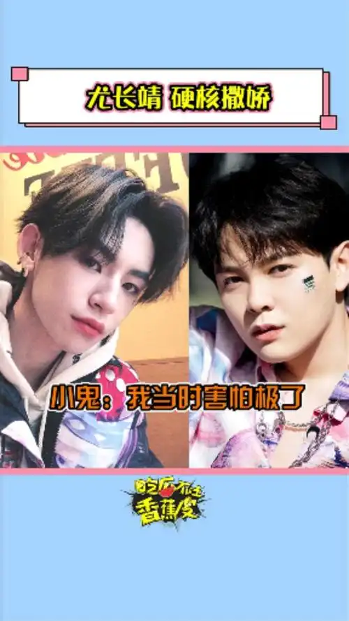 小鬼王琳凯#尤长靖:小鬼,我是长靖啊,你快看看我啊