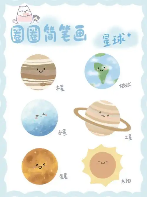 星球简笔画彩色星球简笔画彩色画法