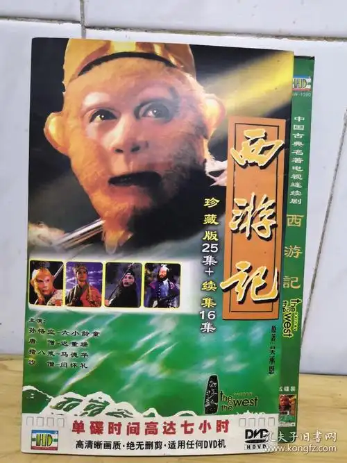 珍藏版25集 续集16集 西游记dvd