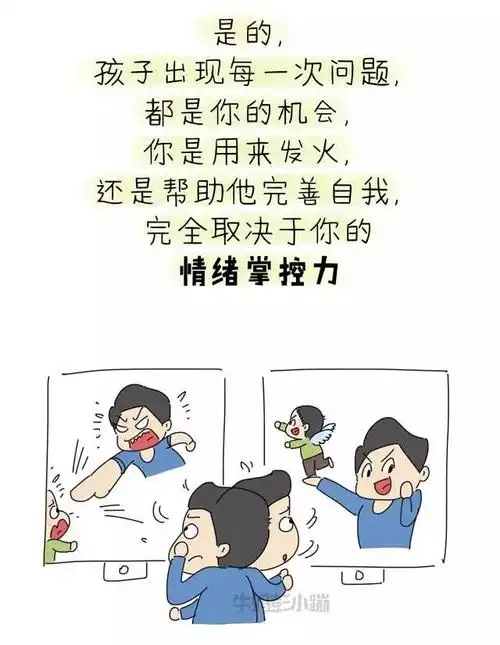 我也不想对孩子发火,是真的控制不住!真的吗?【漫画】