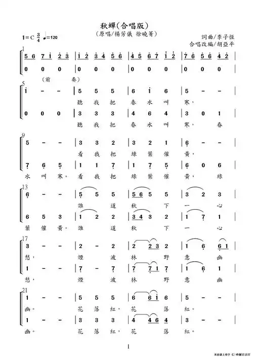 秋蝉(二部合唱)_合唱谱_曲谱下载网