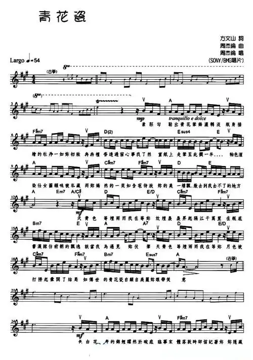 青花瓷(带和弦,五线谱)