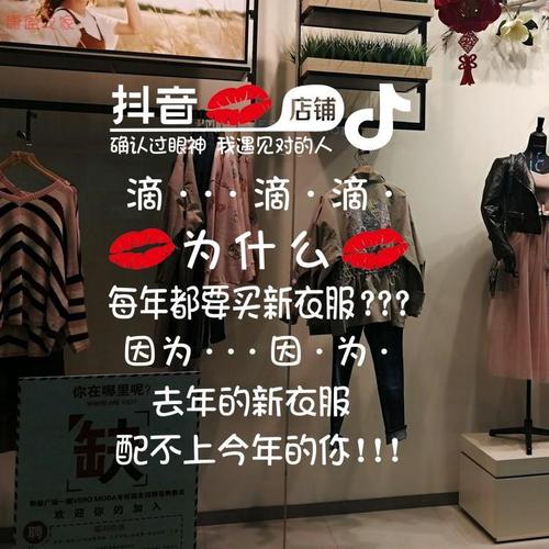 创意抖音店铺玻璃门贴纸 个性抖友服装店内衣女装店铺装饰墙贴画