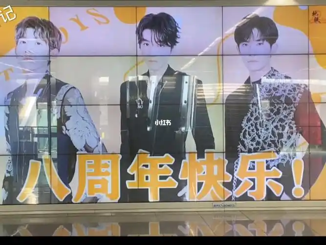 tfboys八周年应援屏09