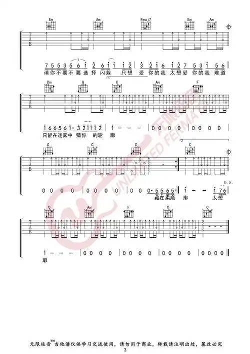 张信哲太想爱你吉他谱无限延音编配