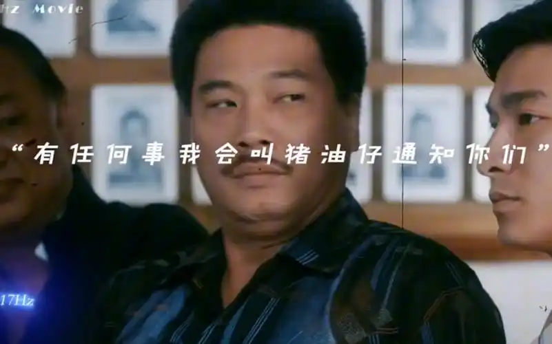 "有任何事我都会叫猪油仔通知你们"