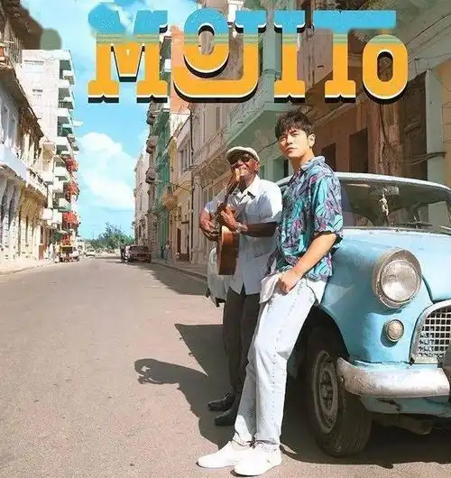 周末了来一杯周杰伦特质mojito做一场古巴梦吧