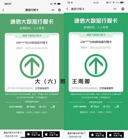 大六班行程码截图