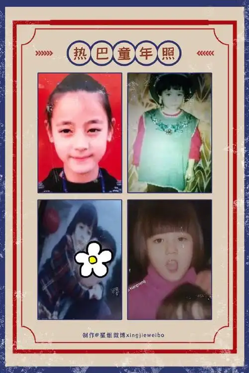 岁月从不败美人 迪丽热巴童年照大合集分享