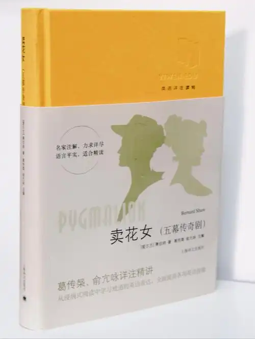 用语言塑造名媛必读的经典戏剧卖花女